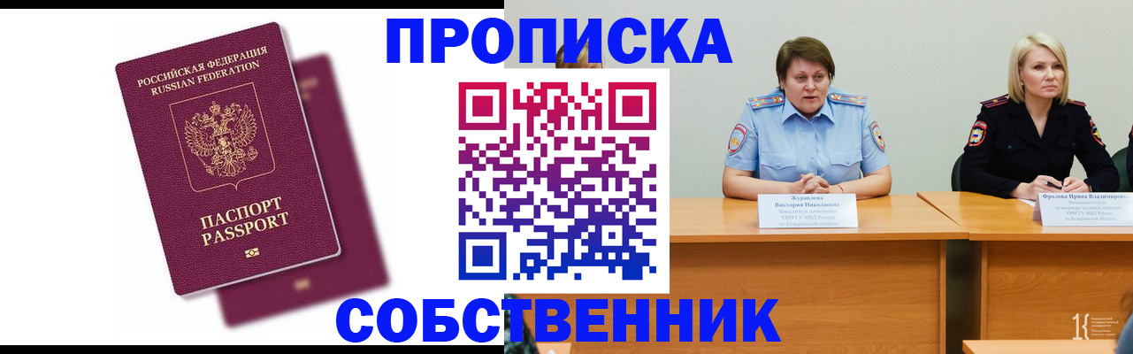 временная регистрация купить в Белоозёрском