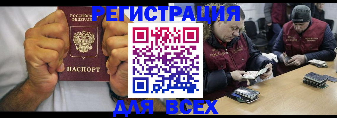 временная регистрация купить в Белоозёрском