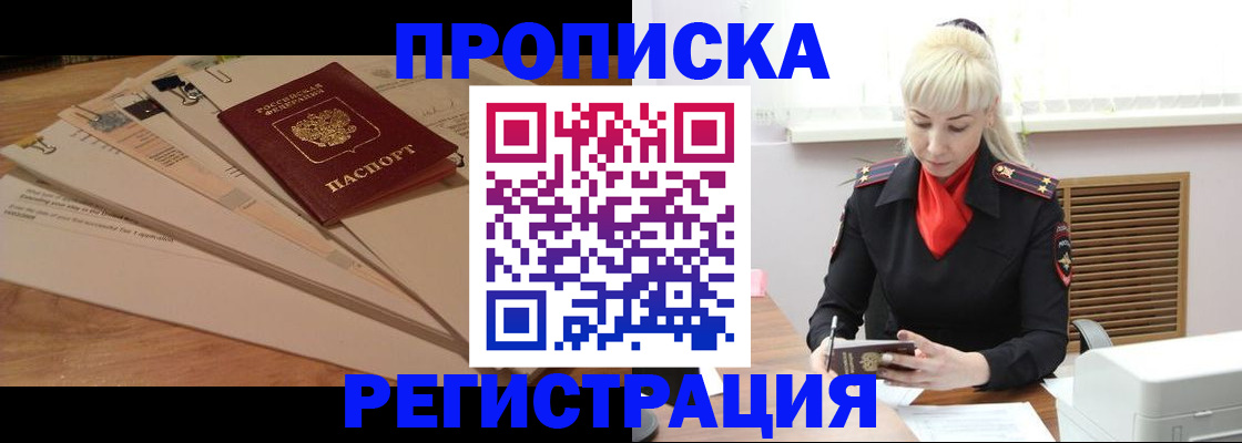 временная регистрация собственник в Белоозёрском