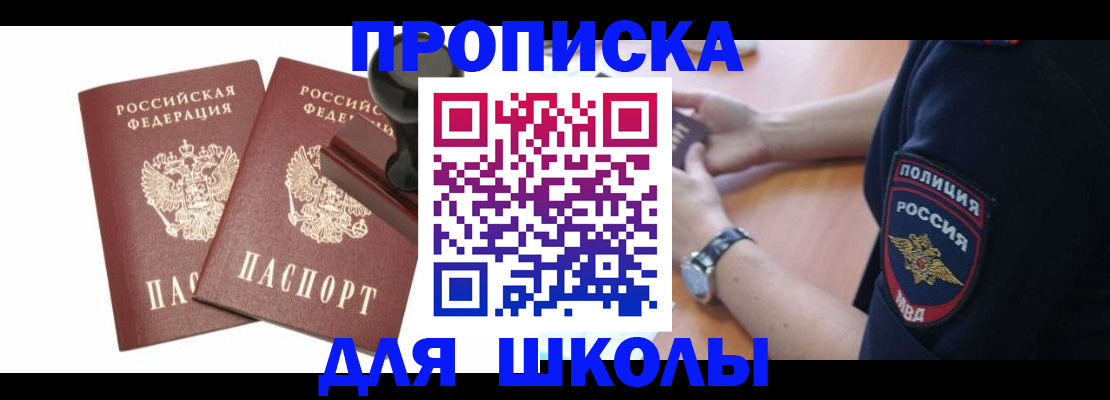 временная регистрация в Белоозёрском